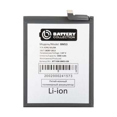 Аккумуляторная батарея для Xiaomi Mi 10T Pro (BM53) (Премиум) &mdash; 2