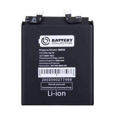 Аккумуляторная батарея для Xiaomi Mi 11 Ultra (BM55) (Премиум) &mdash; 2