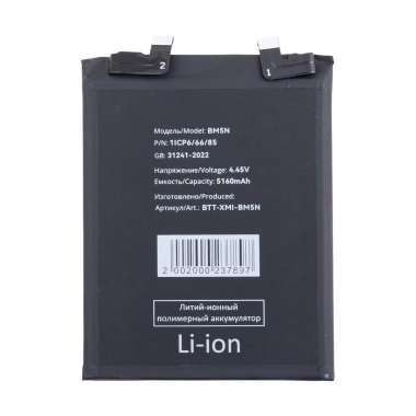 Аккумуляторная батарея для Xiaomi Poco F5 Pro (BM5N) &mdash; 2