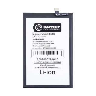 Аккумуляторная батарея для Xiaomi Redmi A3x (BN5R) (премиум) &mdash; 2