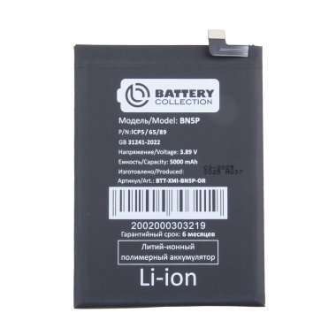 Аккумуляторная батарея для Xiaomi Redmi Note 13 4G (BN5P) (Премиум) &mdash; 2