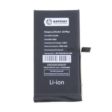 Аккумуляторная батарея для Apple iPhone 14 Plus (Премиум) — 2